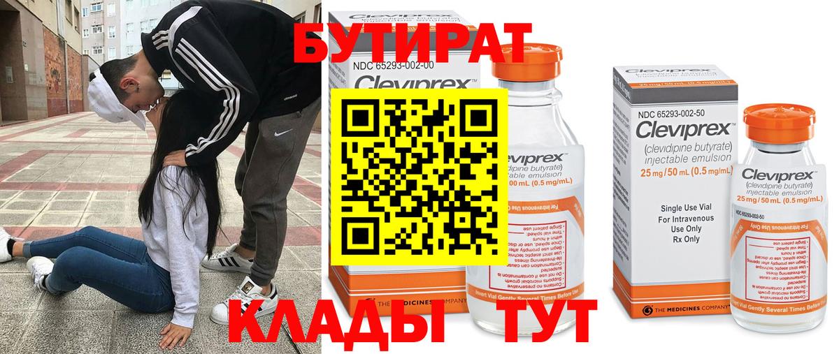 Бутират  Избербаш  БУТИРАТ оксибутират 