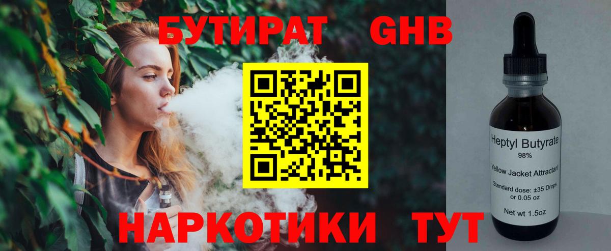 Бутират оксибутират  Вход с VPN  Избербаш 
