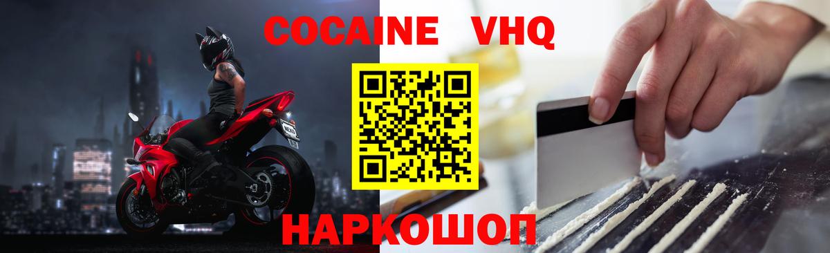 Кокаин 97%  Вход с VPN  Избербаш  COCAIN FishScale 