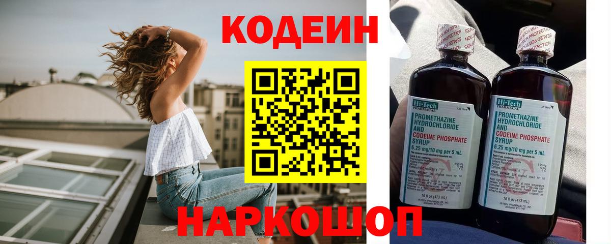 Кодеиновый сироп Lean напиток Lean (лин)  Кодеиновый сироп Lean Purple Drank  Избербаш 