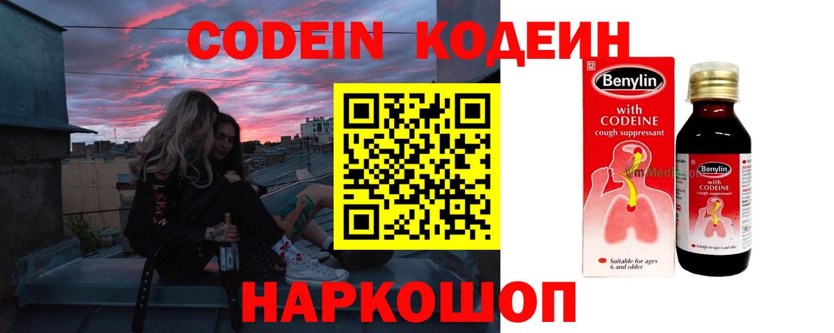 дарнет шоп  Вход с VPN  Избербаш  Codein Purple Drank 