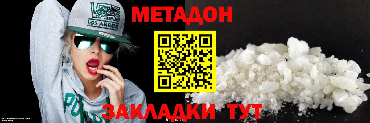 Избербаш  МЕТАДОН methadone  MEGA зеркало  Вход с VPN 
